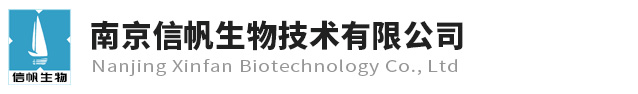 上海信帆生物科技有限公司